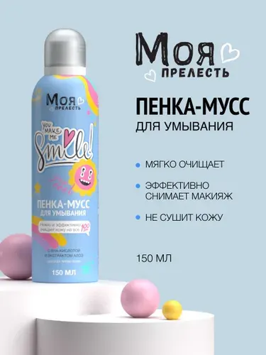 МОЯ ПРЕЛЕСТЬ Пенка мусс для умывания лица с кислотами детская 150 мл 2 шт