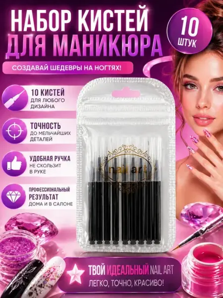 Н_БАЙ Набор кистей для маникюра профессиональная