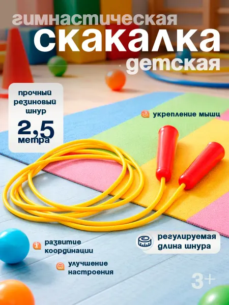 ЮГ-пласт Скакалка спортивная детская гимнастическая