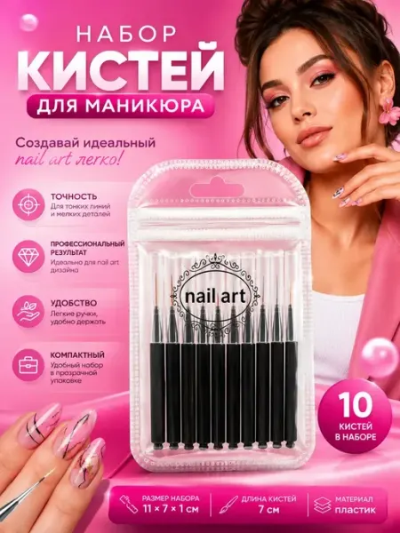 НазЛайн Набор кистей для маникюра профессиональная 10 шт