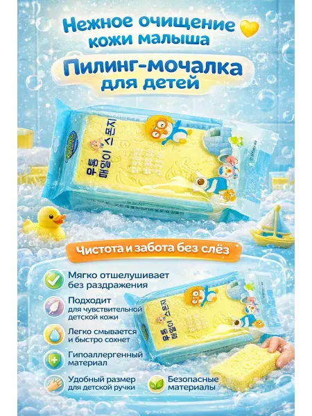 Няк Пилинг-мочалка детская гипоаллергенная для купания