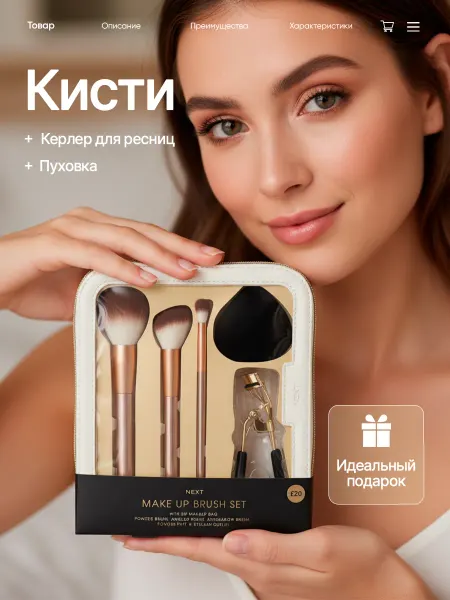 ТЫСЯЧА СТОЛИЦ КРАСОТА Кисти для макияжа с косметичкой