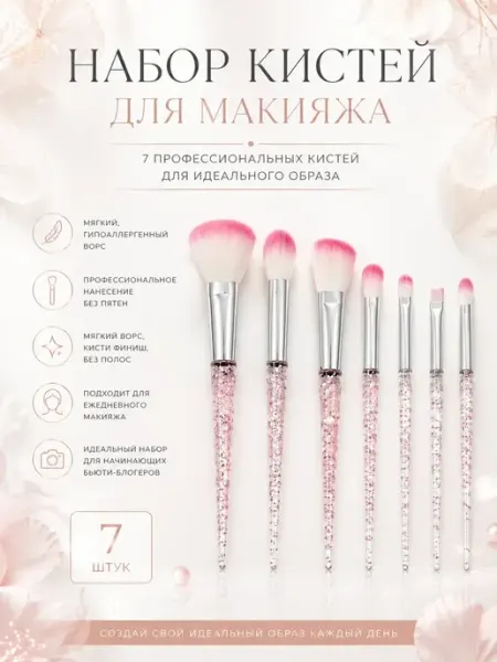 Лами14 Кисти для макияжа набор профессиональные 7 штук