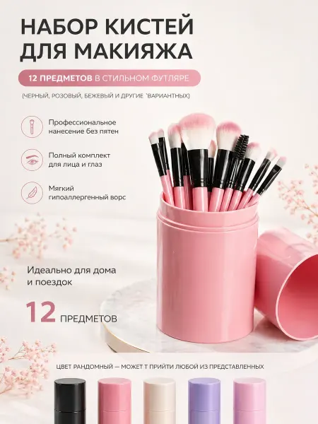 Лами14 Кисти для макияжа набор профессиональные в футляре 12 шт