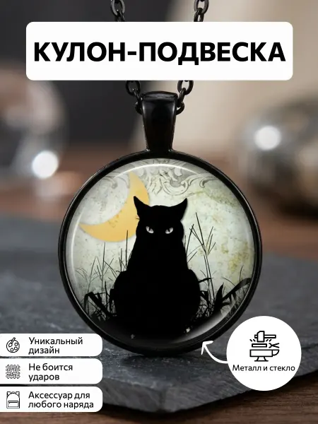 Китобой подвеска-кот в ночи светящийся