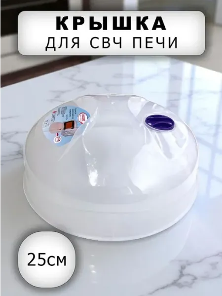 Пластиковые товары Крышка для СВЧ один клапан