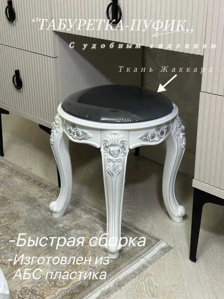 Табуретка-Пуфик для кухни спальни гостинной