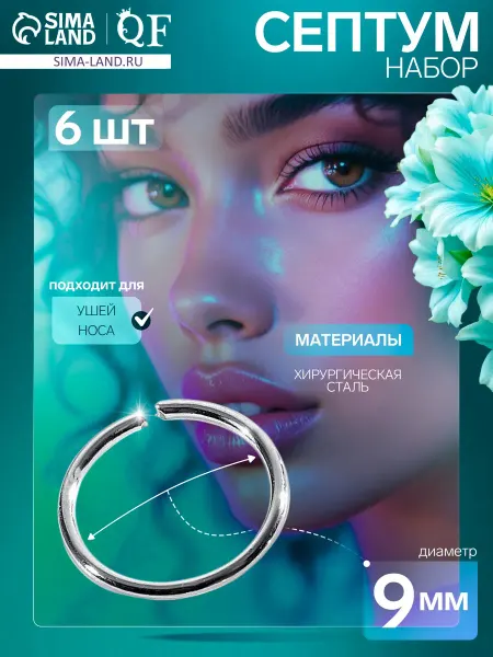 Светлый Праздник Пирсинг в нос «Колечко», классика