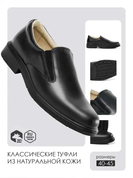 Модерам Классические туфли из натуральной кожи