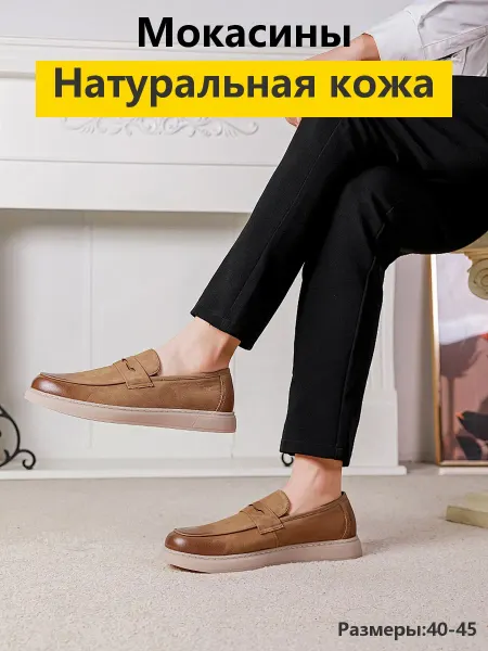 Классические мокасины из натуральной кожи на мягкой