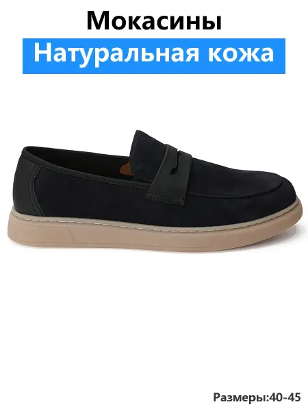 Классические мокасины из натуральной кожи на низком ходу