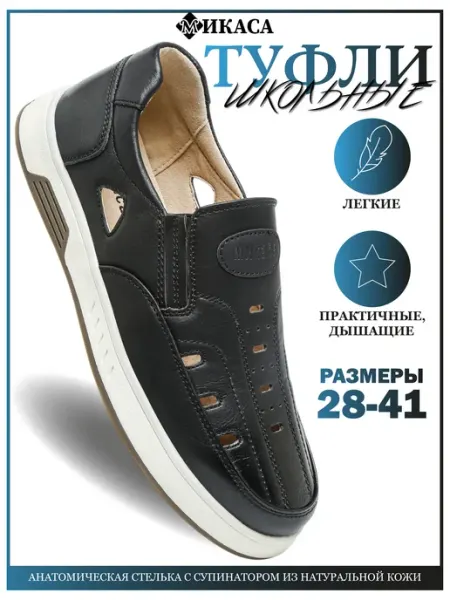 Микаса Школьные туфли классические летние