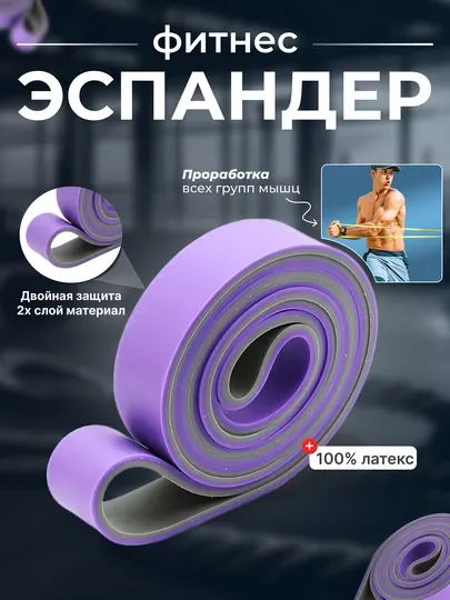 Фитнес-резинка, латексная, для упражнений, грузоподъёмность до 104 кг, фитнес-резинка