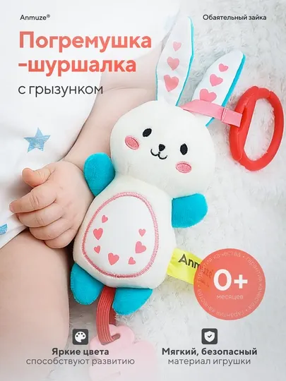 Мягкая игрушка погремушка-шуршалка с грызунком