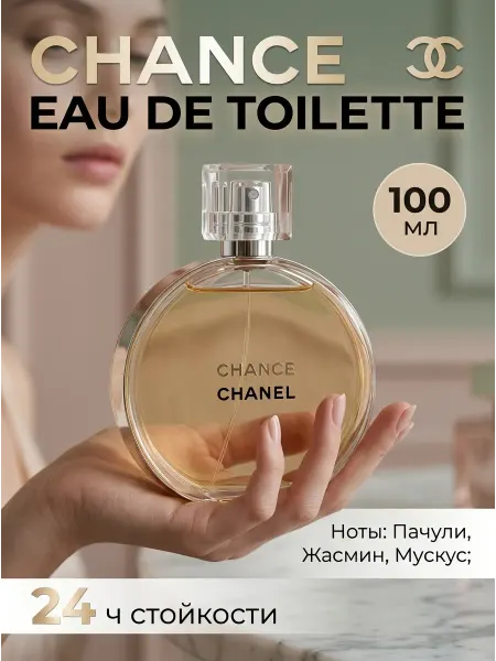 Шипровый парфюм Шанель Шанс классический 100 мл