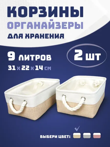 Классные Штуки Корзинки для хранения контейнер тканевый 2 шт