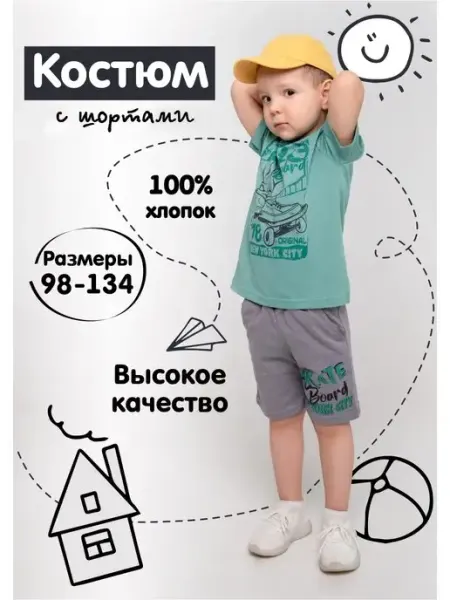 Клеопатра-стиль Летний костюм для мальчика в садик, футболка и шорты