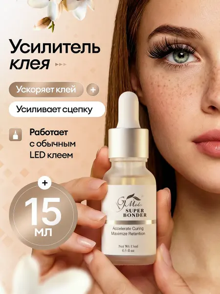 Ускоритель клея для наращивания ресниц