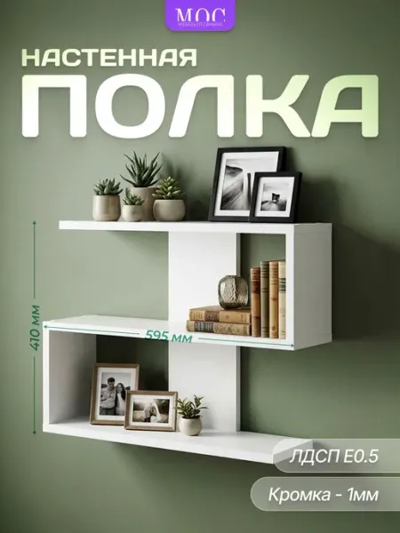 Полка настенная навесная для книг, на кухню, белая "Мебель о