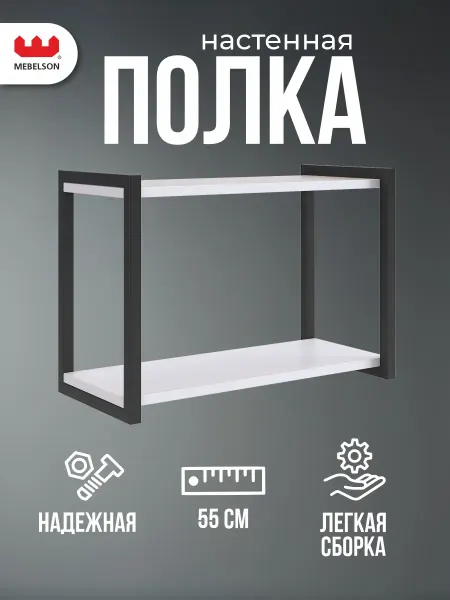 Мебельсон Полка настенная для книг лофт Юниор белый черный муар