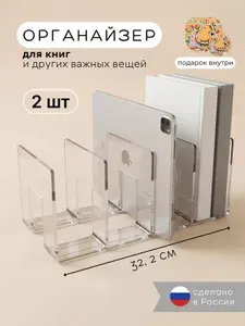 Органайзер для книг и тетрадей настольная полка