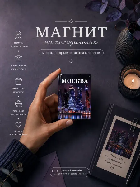 Книжка с фишкой Магнит на холодильник Москва сувенир книга