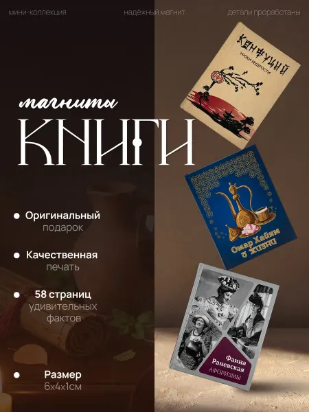 Книжка с фишкой Магнит на холодильник Философия книга сувенир 3 шт