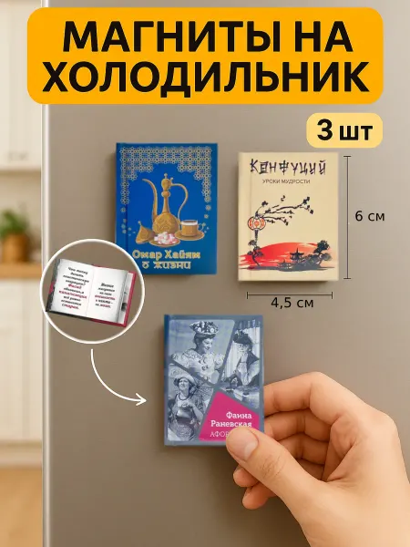 Книжка с фишкой Магниты на холодильник сувенир книга