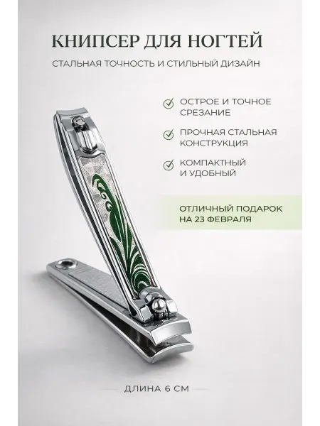Лами14 Кусачки для ногтей щипчики маникюрные книпсер