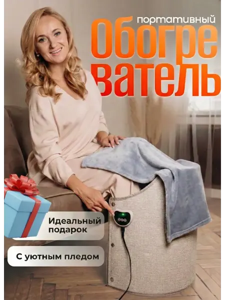МАРТИКИ Обогреватель портативный для ног коврик с кнопками