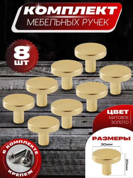 Фурникофф Ручки мебельные кнопки на кухню для комода