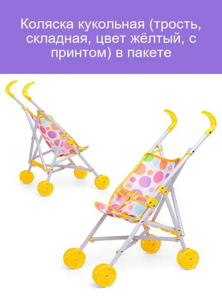 КНР Жёлтая складная кукольная коляска с принтом