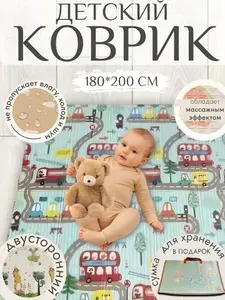 Развивающий детский коврик складной для ползания