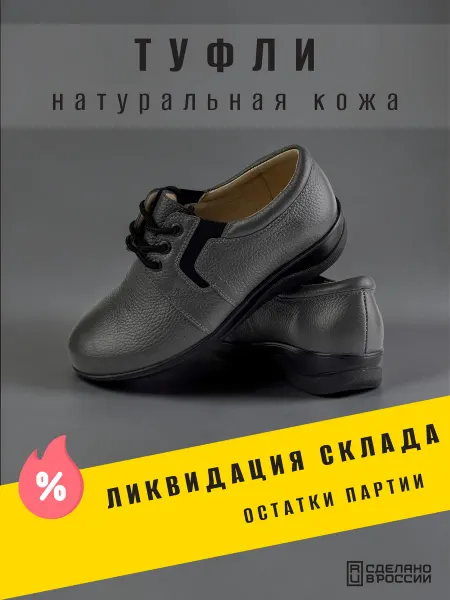 РОСВЕСТ Туфли на шнурках натуральная кожа