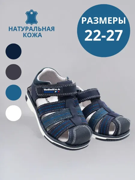 ТоТоШка Сандалии натуральная кожа
