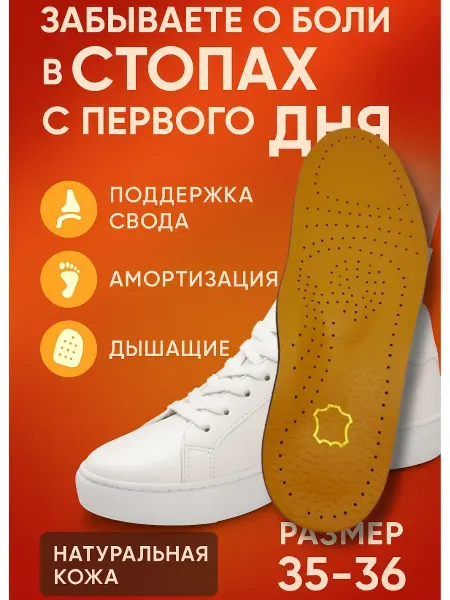 РатиКарС Стельки для обуви кожаные ортопедические женские мужские