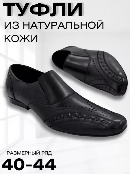 КОМИТЕТ Туфли из натуральной кожи летние перфорированные