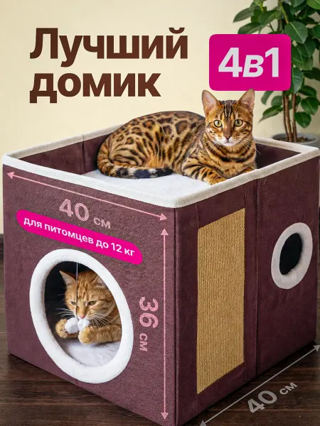 Джулле Лежанка-домик для кошек с когтеточкой