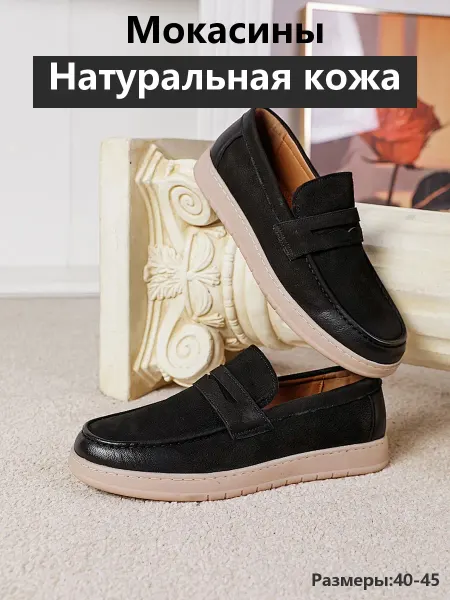 Сдержанные натуральной кожи мокасины на мягкой подошве