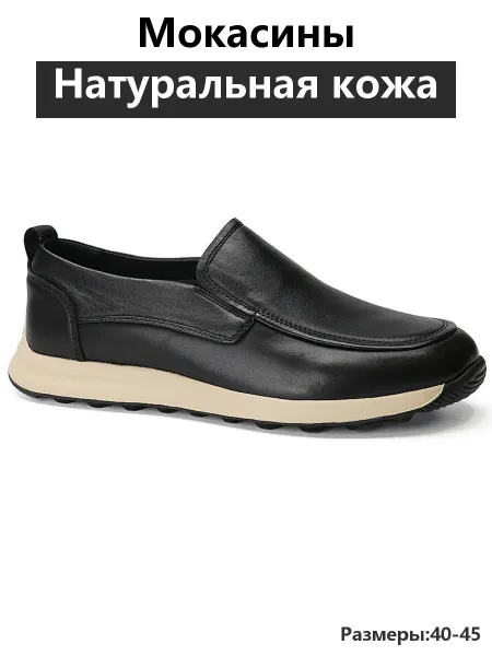 Премиальные натуральной кожи мокасины на низком ходу