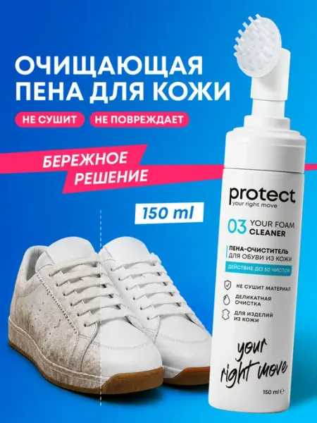 Пена для обуви очиститель натуральной кожи и экокожи