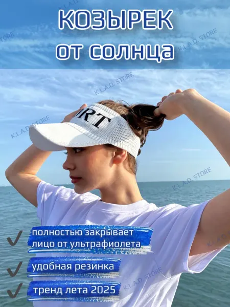 K.L.A.D. STORE Летний козырек для спорта и пляжа
