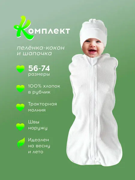 Крохи Шоп пеленка кокон для новорожденных