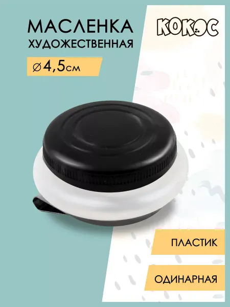 КОКОС Масленка одинарная с пластиковой крышкой