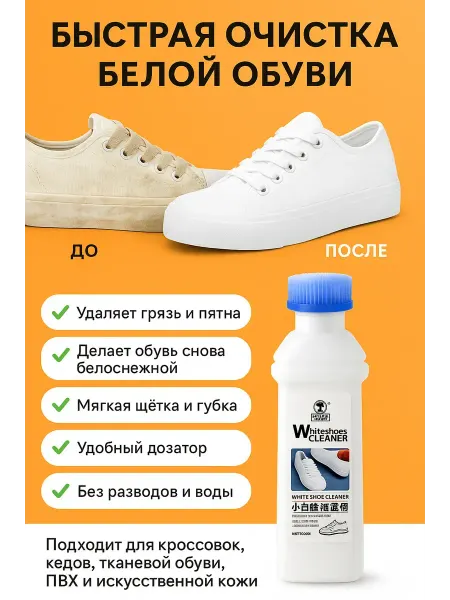 Кол Средство для чистки белой обуви
