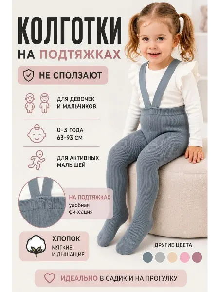 Маленькая мода Колготки детские на подтяжках в рубчик