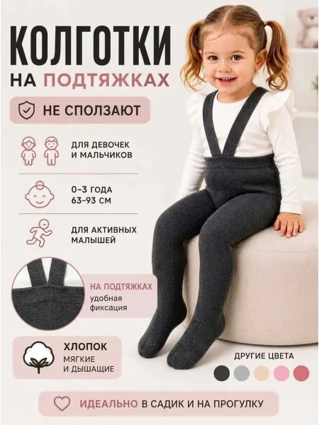 Маленькая мода Колготки детские на подтяжках не сползают в рубчик
