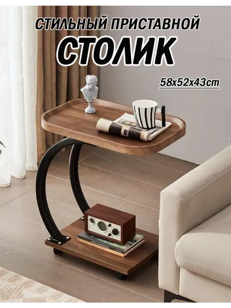 Приставной столик на колесах для ноутбука и кофе