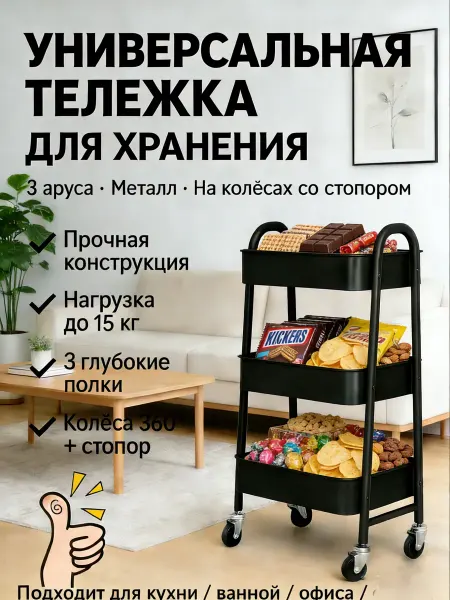 Тележка универсальная на колесах, металлическая