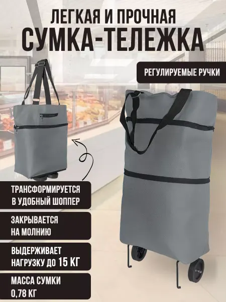 G Сумка-тележка хозяйственная на колесах складная 21 л